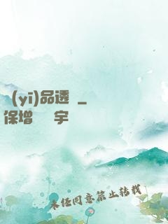 醫(yī)品透視